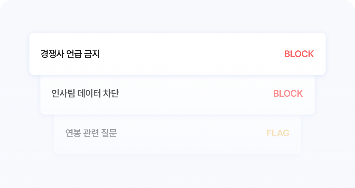 커스텀 룰 BLOCK/FLAG 설정 예시