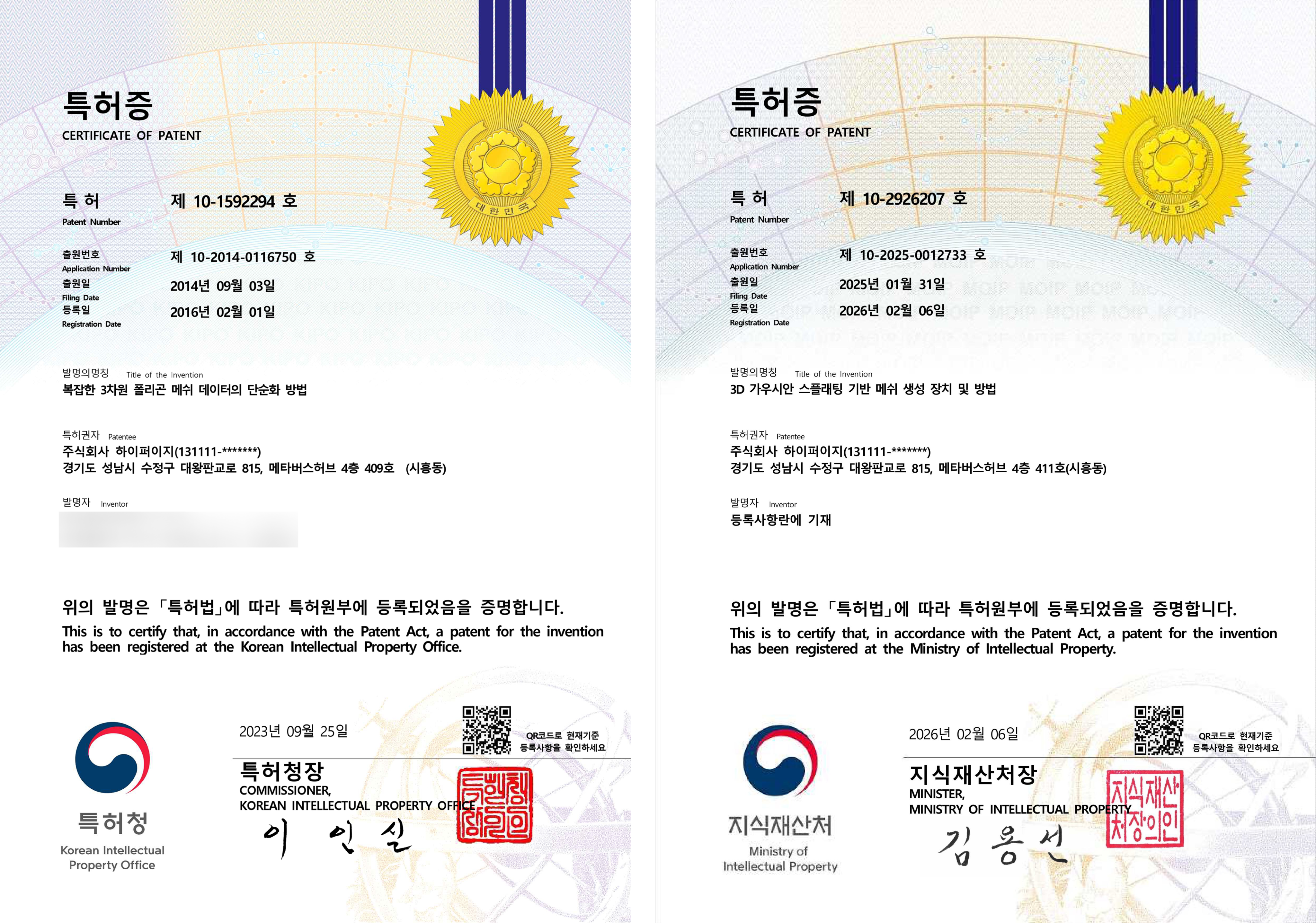 3D 기술 관련 특허증
