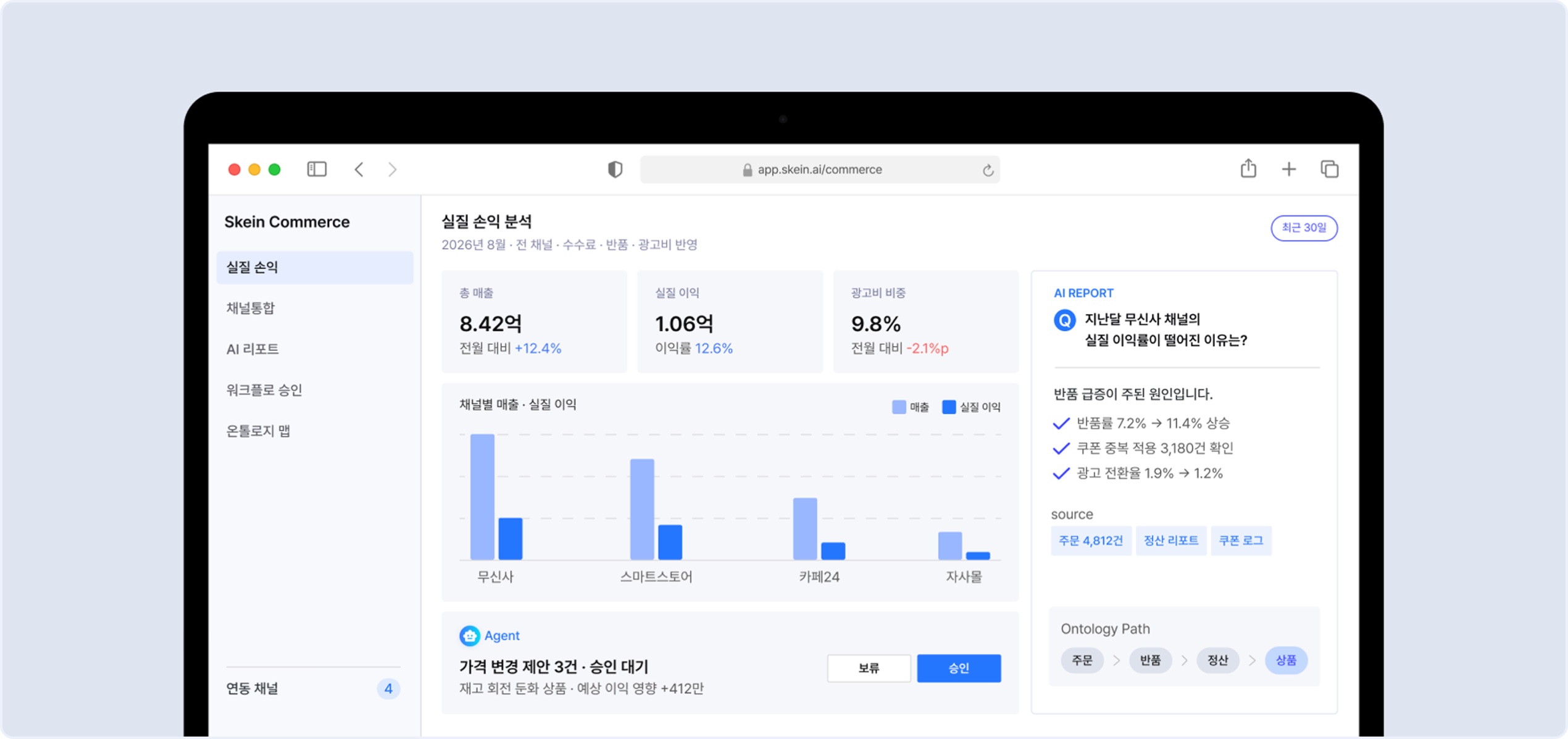 Skein Commerce 화면 예시